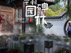-中国翰园碑林