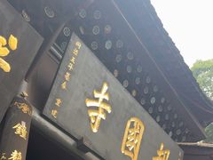 -峨眉山报国寺