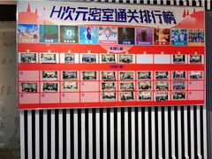 -H次元沉浸剧情密室(街道口店)