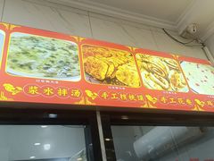 -张明富面皮店(东大街店)