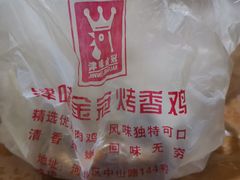-金冠烤香鸡
