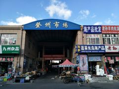 -登州市场(登州路店)