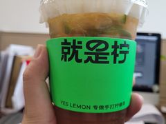 -Yes Lemon就是柠·手打柠檬茶(苏州中心一店)