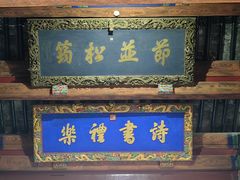 -孔府