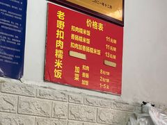 -老嘢扣肉糯米饭(云亭街店)