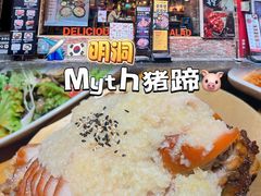 -Myth猪蹄(明洞店)