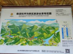 -叠溪松坪沟景区