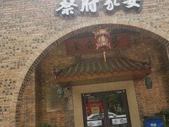门面-蔡府家宴(699店)