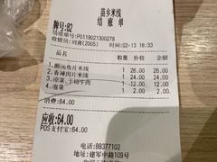 账单-苗乡米线(建军路店)