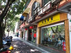 门面-派派茶客(金杏花园店)