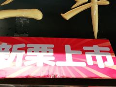 门面-二斗栗子(西湖道店)