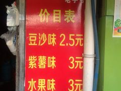 菜单-孙氏梅花糕(马台街)