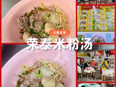 -榮泰米粉湯(Left Shop)