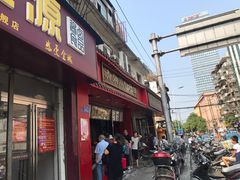 门面-清泉阁包子铺(中山路店)
