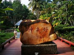 -三亚海棠湾南田温泉神龙谷