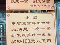 -老温州馄饨担(东游大厦店)