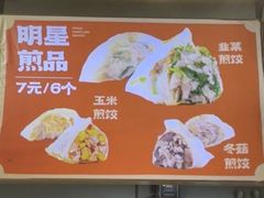 -煎饺王子(财富广场店)