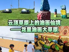 -龙里油画大草原旅游区