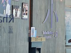 -小大董·烤鸭(王府井apm店)