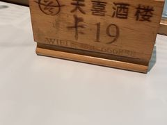 -天喜酒楼饭市·茶市(同德皇宫店)
