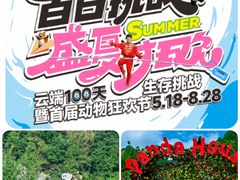 -栾川竹海野生动物园