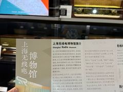 -上海无线电博物馆