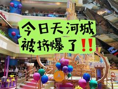 -广州天河城购物中心