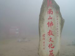 -终南山南五台景区