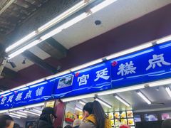 门面-宫廷糕点铺
