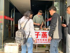 等位区-大个子蒸饭
