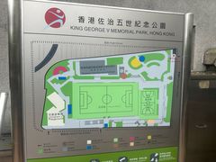 -香港佐治五世纪念公园