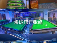 -嘉爵台球棋牌俱乐部(湾厦店)