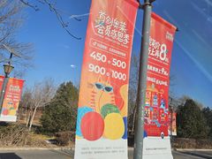 -首创奥特莱斯(北京店)