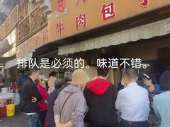 -大南门牛肉包子店
