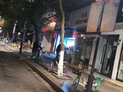 -芳婆糕团店(王府大街店)