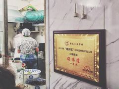 -大姨捞面(新安花园店)