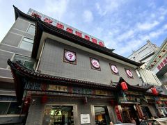 -益源庆