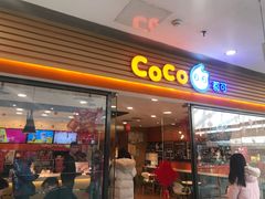 门面-CoCo都可(铁西万达店)