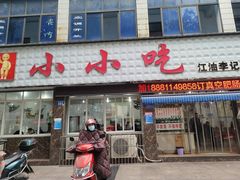 -李记小小吃(涪江路店)