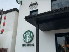 -星巴克(杭州塘栖古镇店)