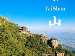 -泰山风景名胜区