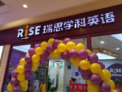 -瑞思少儿中心·少儿英语素养启蒙(回龙观校区)