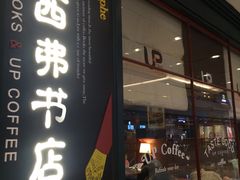 优雅-西西弗矢量咖啡(武汉天地壹方店)