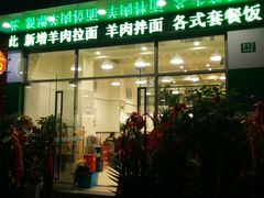 门面-崔记拉面馆(航北店)