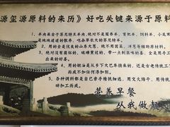 -源玺源烧麦馆(东护城河南街店)