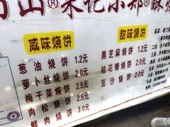 菜单-朱记小郑酥烧饼(建康路店)