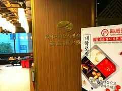 门面-海底捞(明洞店)