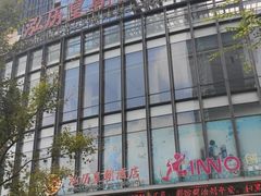 -泓历皇朝酒店(东亭店)