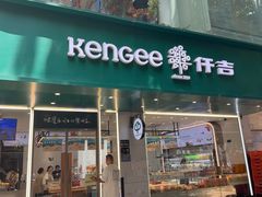 -KenGee仟吉(步行街店)