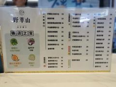 菜单-野萃山·潮汕厚果汁(十亩地店)